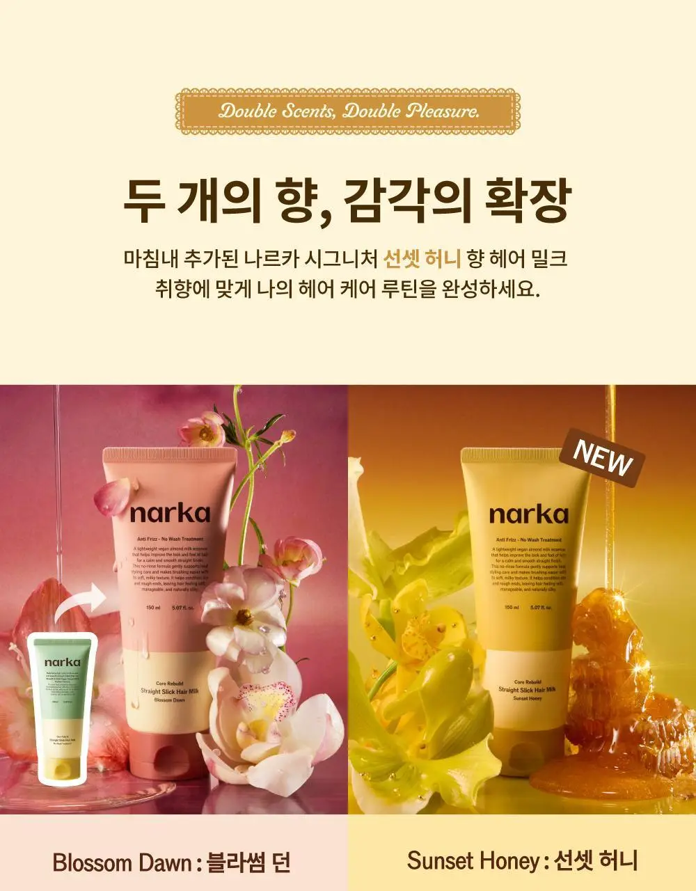 [반곱슬탈출] 나르카 스트레이트 슬릭 헤어 밀크 기획(+고데기 브러쉬 증정) (단품/기획) 상세페이지 6